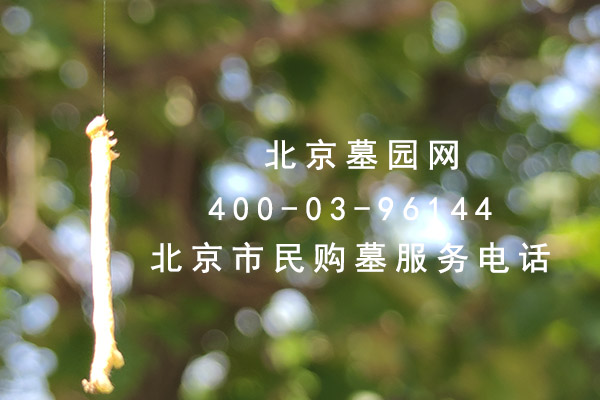 北京墓园网陵园墓地价格走势引导订墓服务