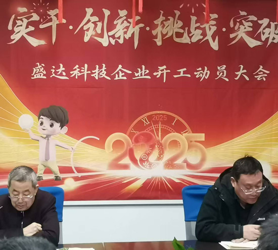 砥砺奋进迎挑战 北京盛达伟业型材拉弯厂聚焦关键议题谋新篇