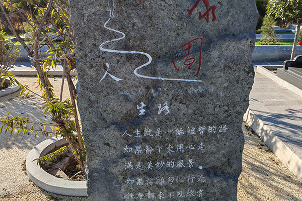 北京清颐园墓地 北京清颐园墓地
